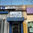바이킹조개포차 의정부점 | [ 의정부역 포차느낌의 조개구이 맛집 바이킹조개포차 의정부점 찐후기 ] 가성비 좋은 조개구이집