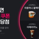 [앱테크]쿠팡/지마켓/11번가 스탬플리 사용방법 후기 (바로스탬프 3개 받기!)