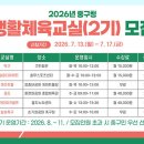 “동네에서 운동했더니, 시 대회 우승?” 중구, 13일(월)부터 생활체육교실 2기 모집 이미지