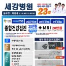 의료법인 일민의료재단 세강병원 이미지