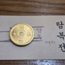 탐복