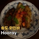 홍연족발 | 송도 Hooray 후레이 가볍게 가기 좋은 아시안 퓨전 와인바