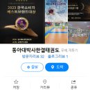 동아대박사한결태권도 이미지