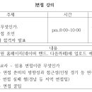 무료강의) 2차 특강(줌강의) ; 합격자들이 풀어놓는 면접 썰~! 이미지