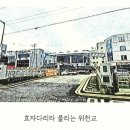 위천 위천교 이미지