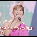 첫 소절 시작하자마자 무대 -끝- 역시!! 전유진 ♬ 첫정 MBN 240924 방송 이미지