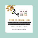 규젤린