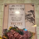 안박사고기집 이미지