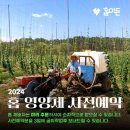 홉이든 농업회사법인 주식회사