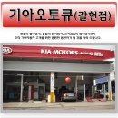 기아오토큐갈현점 이미지
