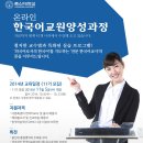 제11기 총신대 (온라인)한국어교원양성과정 (개강11.5) 이미지