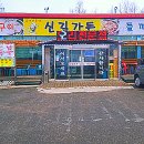 신길가든 이미지