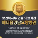 메디움강남요양병원 이미지