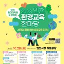 인천환경교육네트워크 네이버블로그