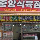중앙식육점 - 서구 구덕로295번길 21-1 | 중앙식육점