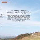 (주)드라이브트래블 이미지
