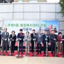 부평5동 주민센터 이미지