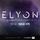 엘리온 이미지