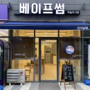 베이프썸 | 붐붐리퀴드의 신작 88러쉬 영종도 전자담배 베이프썸에서 맛보고 찐 후기를 남겨봤어요