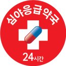 365우리약국 이미지