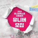 유니버서울 네이버블로그