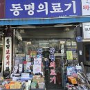 동명의료기 이미지