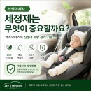 강산모터스 - 예천군 충효로 410-12 | 신생아세차 세정제, 14년 시공자가 직접 고르는 4가지 기준