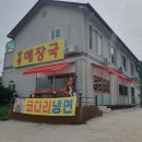 운중 양평해장국 설렁탕 | 마이다스레이크 이천 아침식사 맛집 – 하루를 든든하게 여는 "운중 양평해장국 설렁탕"