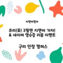 지앤비영어 인창캠퍼스 3월4월 특별 이벤트 안내