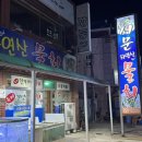 서문자연산횟집 | [포항] 오천 현지인 물회 맛집 서문 자연산 횟집 후기