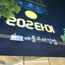 202타이아로마 | 전주 마사지 잘하는 곳 효자동 202타이 아로마마사지 후기