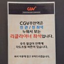 편의점사랑 주안 | CGV주안 전석 리클라이너 좌석 추천 / 아바타3 불과 재 쿠키 내돈내산 관람후기
