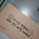 수원-0163 | 화성 경기도 영유아 교재교구 신청방법 및 택배 수령후기까지 12~23개월교재교구