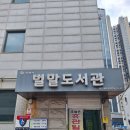 벌말도서관 이미지