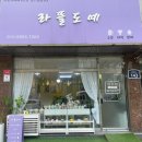라뜰도예 이미지