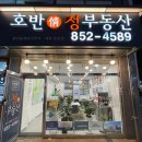 호반정공인중개사사무소 이미지