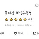 육대장처인