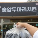 숯양두마리치킨 송정점 이미지