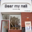 디어네일(Dear.Nail)