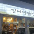 김서방닭발 이미지