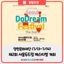 제2회 서울 두드림 페스티벌 이미지