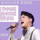 김현민 가수님의 올크라운 300일 축하합니다~^^ 이미지