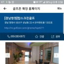 동아스크린골프 이미지