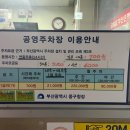 부평시장 공영주차장옆 이미지