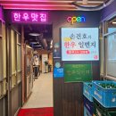 공구상가일번지 | 마장동 한우 손건호의 한우일번지 2호점 내돈 내산 후기