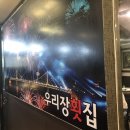 우리장횟집 | 부산 여행 광안리 24시 맛집 우리장횟집 자연산 도미 냠냠