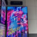 페인터즈 광화문 전용관(경향아트힐) 이미지