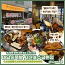 호수공원6로 | [리뷰] 연말 회식 장소로 제격인 서산맛집! 마당쇠족발 서산호수공원점