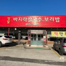양달바지락칼국수 | [내돈 후기] 양주 칼국수 만두 맛집 추천! 양달바지락칼국수보리밥