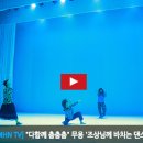 다함께 춤춤춤 이미지